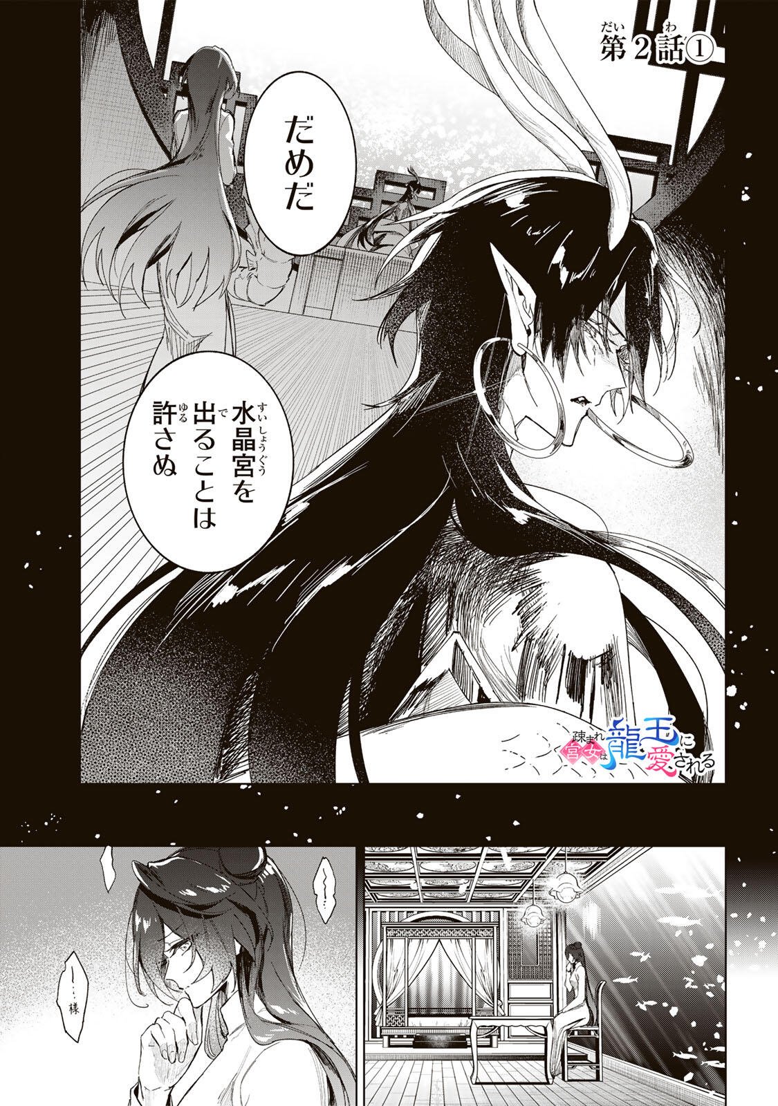 UMARETA KYUUJO WA RYUOU NI AISARERU Chap 2.1 - Pic 1