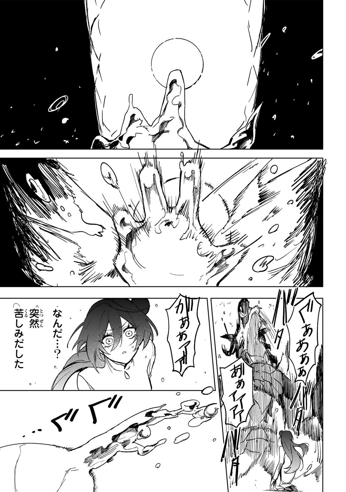 UMARETA KYUUJO WA RYUOU NI AISARERU Chap 2.1 - Pic 29