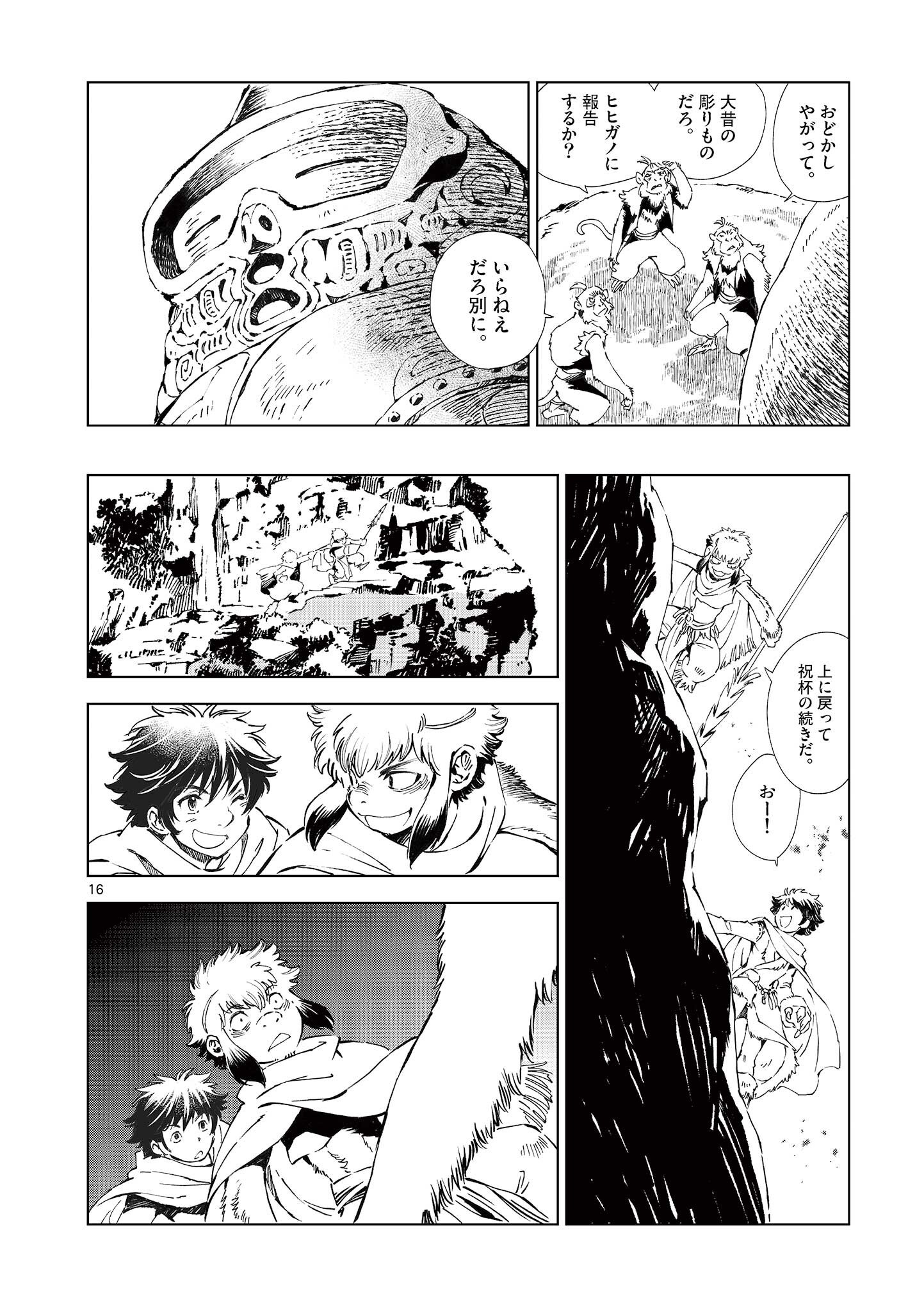 KAMUDO WIND GOD GATE Chap 17.5 - Pic 2