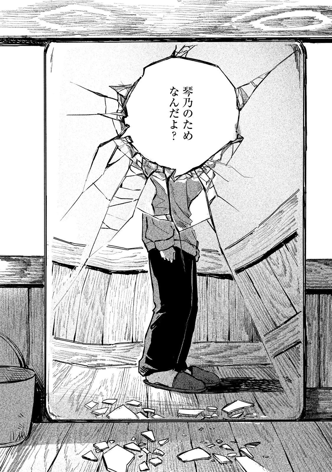 HACHININME WA DAARE? Chap 4.2 - Pic 16