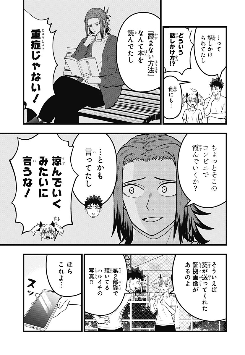 KAIJUU 8-GOU: RELAX Chap 28.5 - Pic 3