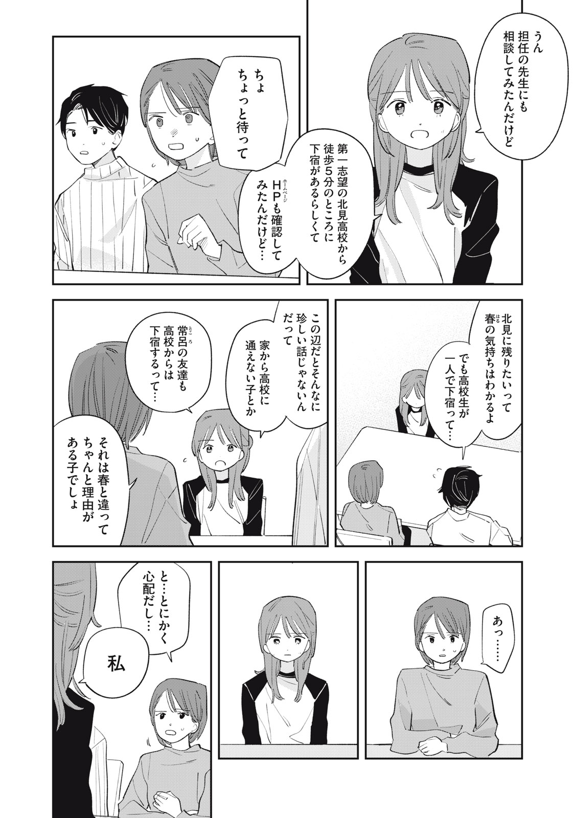 MAGARINARI NO HARU Chap 20 - Pic 7