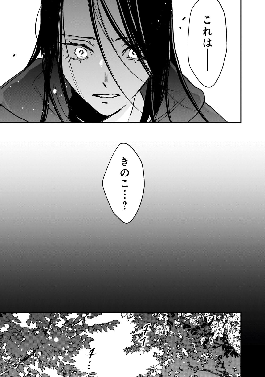 FURYOU SEIJO NO JUNREI: TSUIHOUSARETA SAIKYOU NO SEIJO WA, SEKAI WO SUKUU TABI WO SURU Chap 3.2 - Pic 9