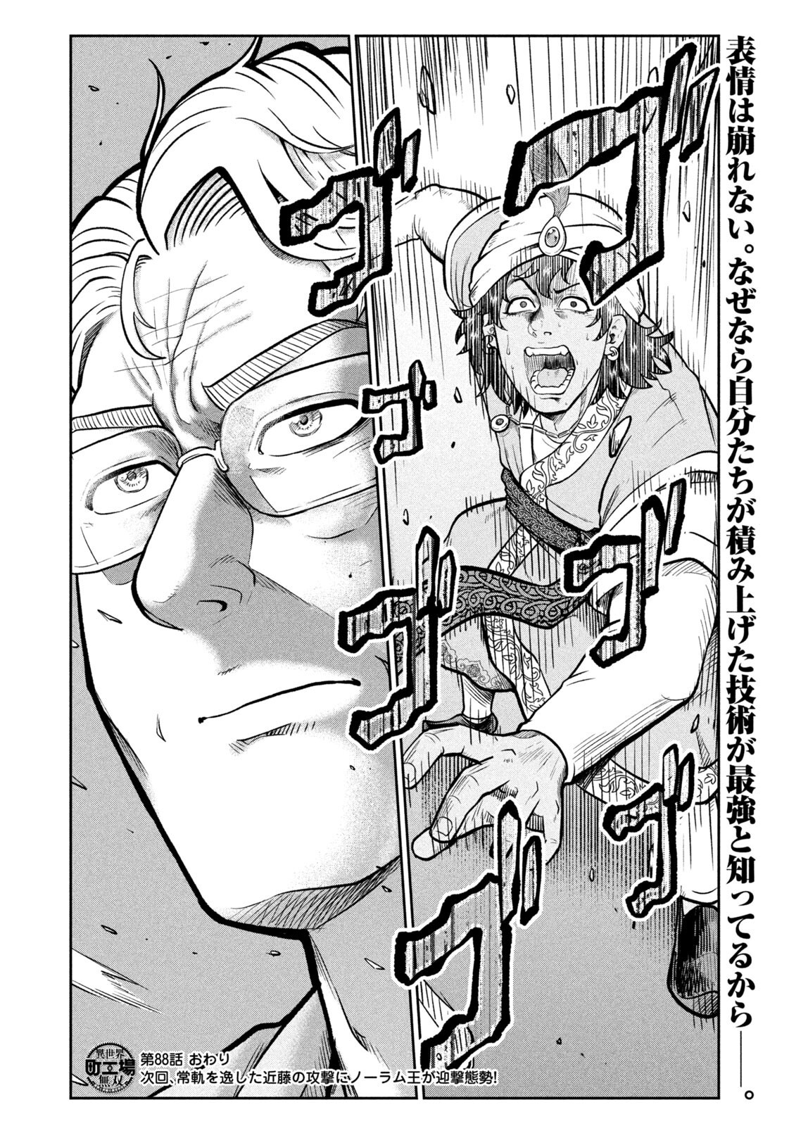 ISEKAI MACHI KOUJO MUSOU ~ SHINRAI TO JISSEKI NO ISEKAI FEIFUKU ~ Chap 88 - Pic 20