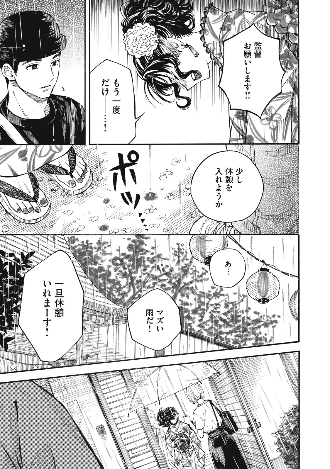 GOKUDOU ALL UP! Chap 12 - Pic 15