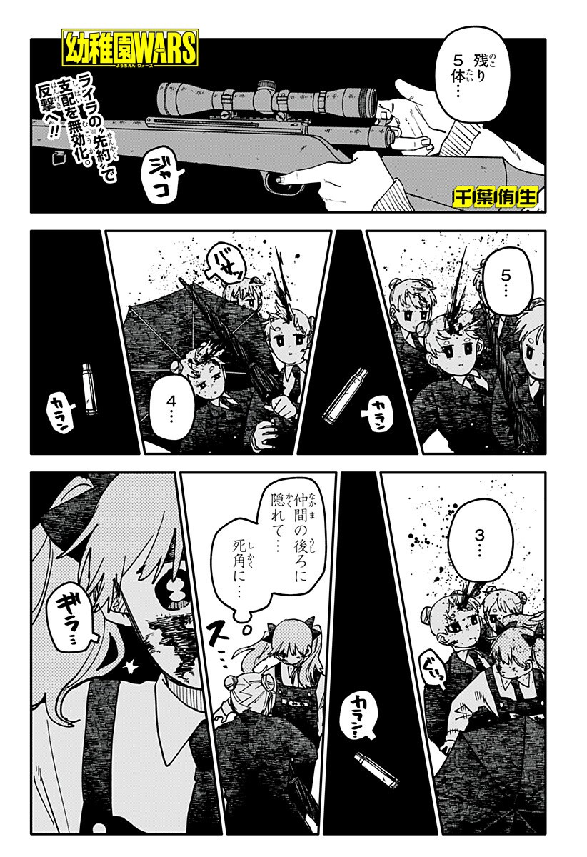 YOUCHIEN WARS Chap 140 - Pic 1