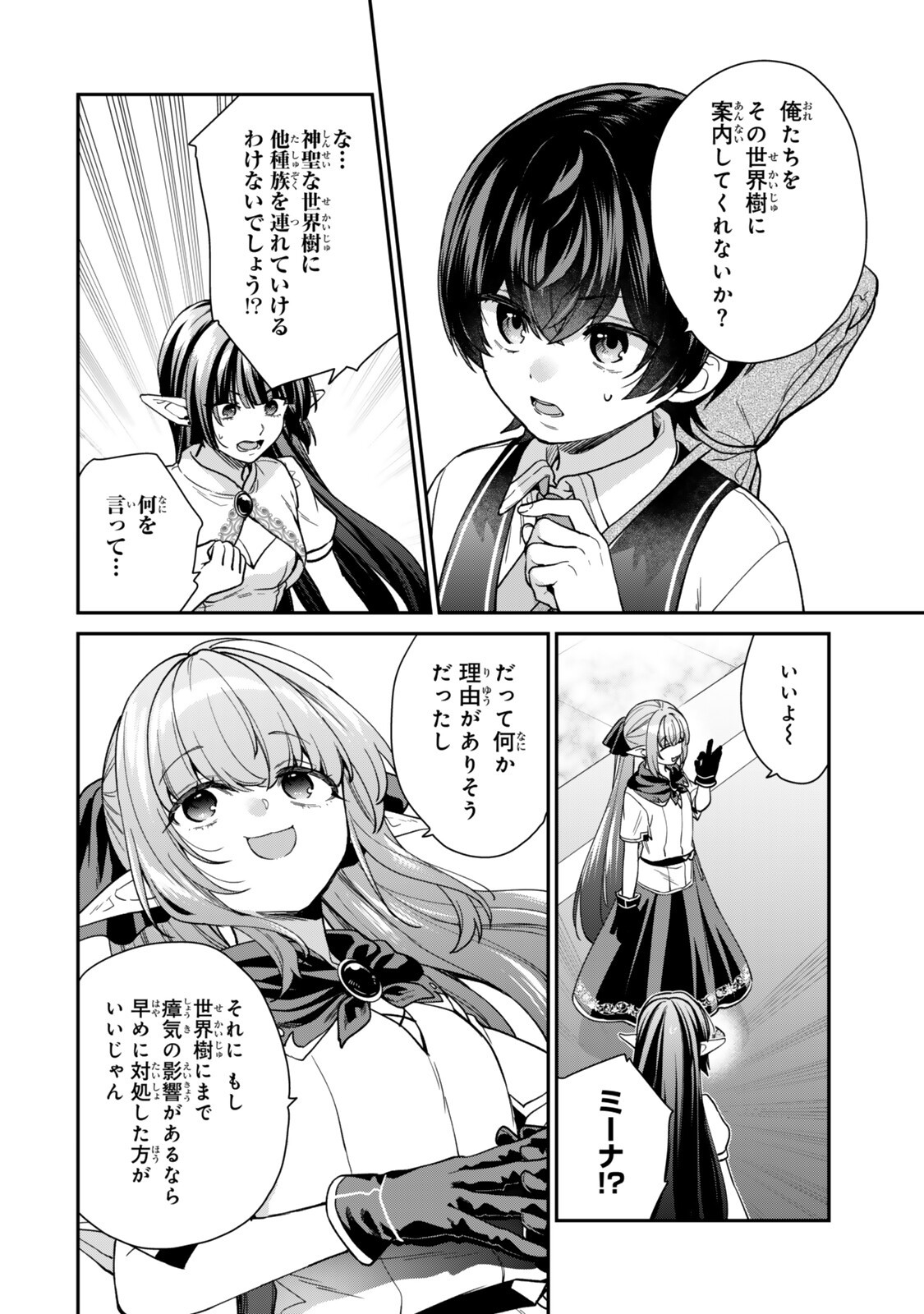 SAIJAKU KIZOKU NI TENSEI SHITA NODE AKUYAKU TACHI WO ATSUMETE MITA Chap 24.6 - Pic 1