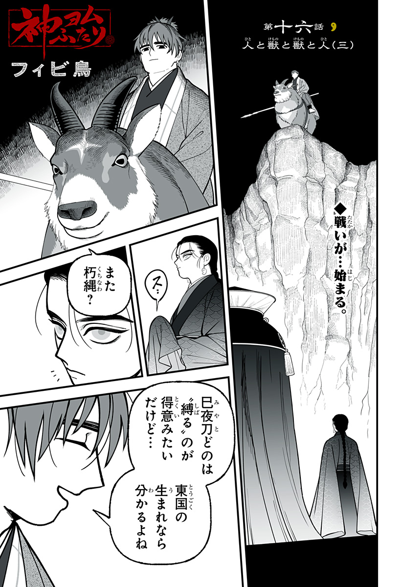 KAMI YOMU FUTARI Chap 16 - Pic 1