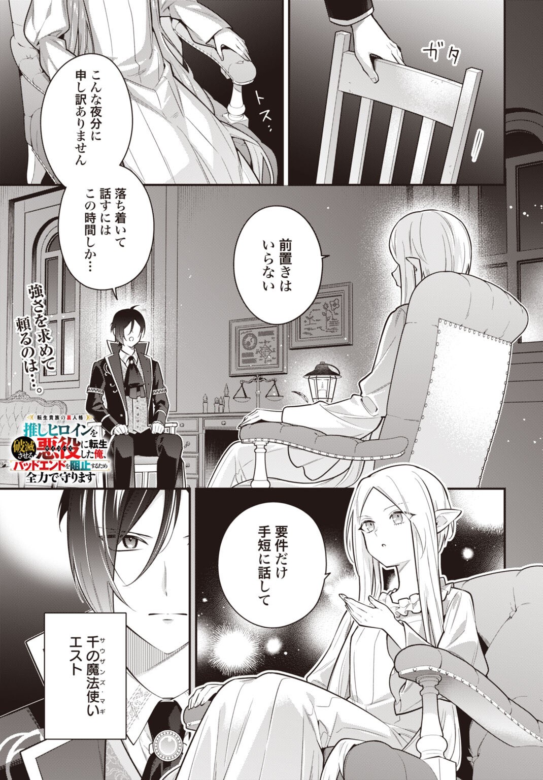 TENSEI KIZOKU NO URA JINKAKU OSHI HEROINE WO HAMETSU SASERU AKUYAKU NI TENSEI SHITA ORE, BAD ENDING WO SOSHI SURU TAME ZENRYOKU DE MAMORIMASU Chap 3.1 - Pic 1