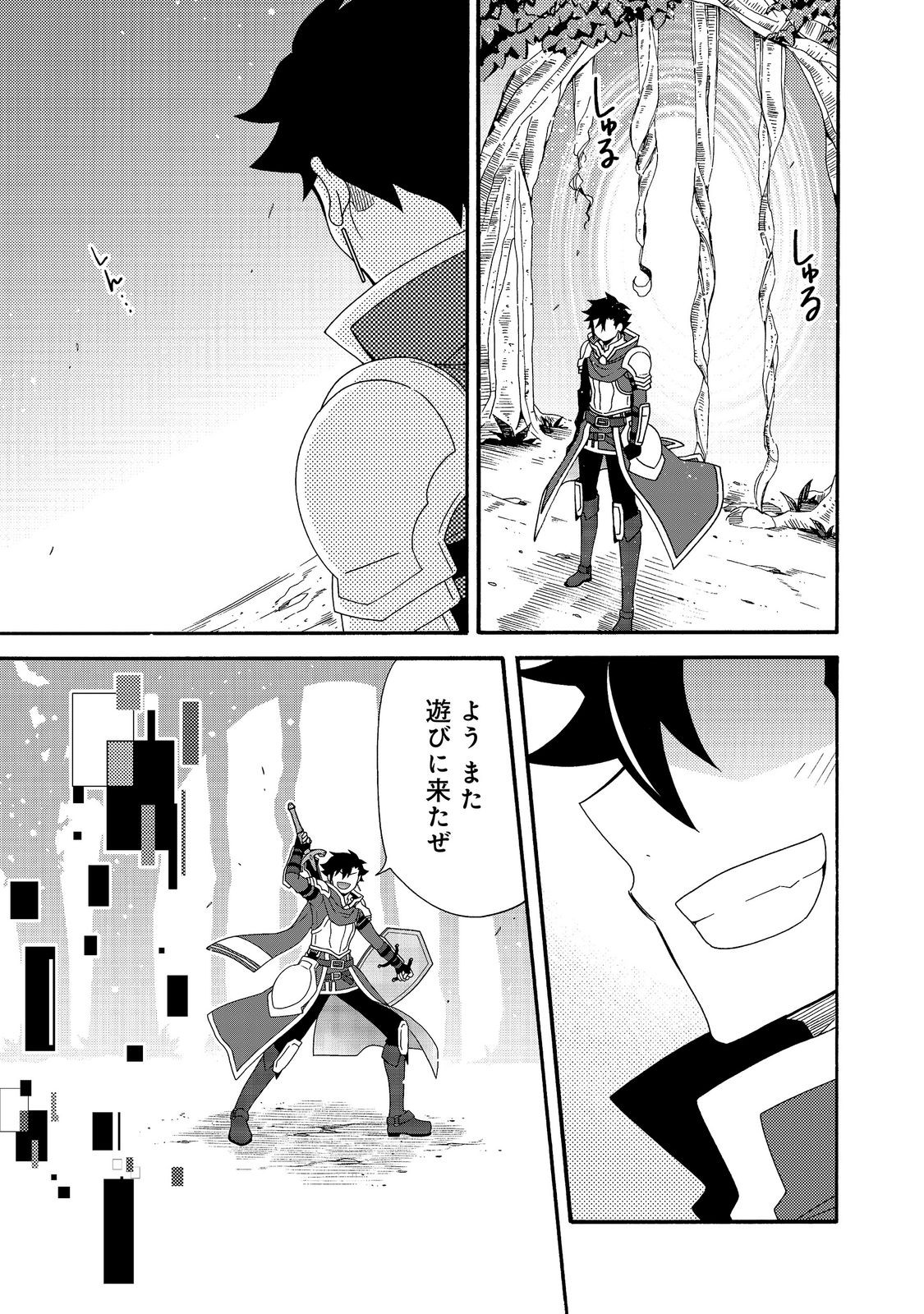 GAME SEKAI TENSEI “DANKATSU” Chap 32 - Pic 13