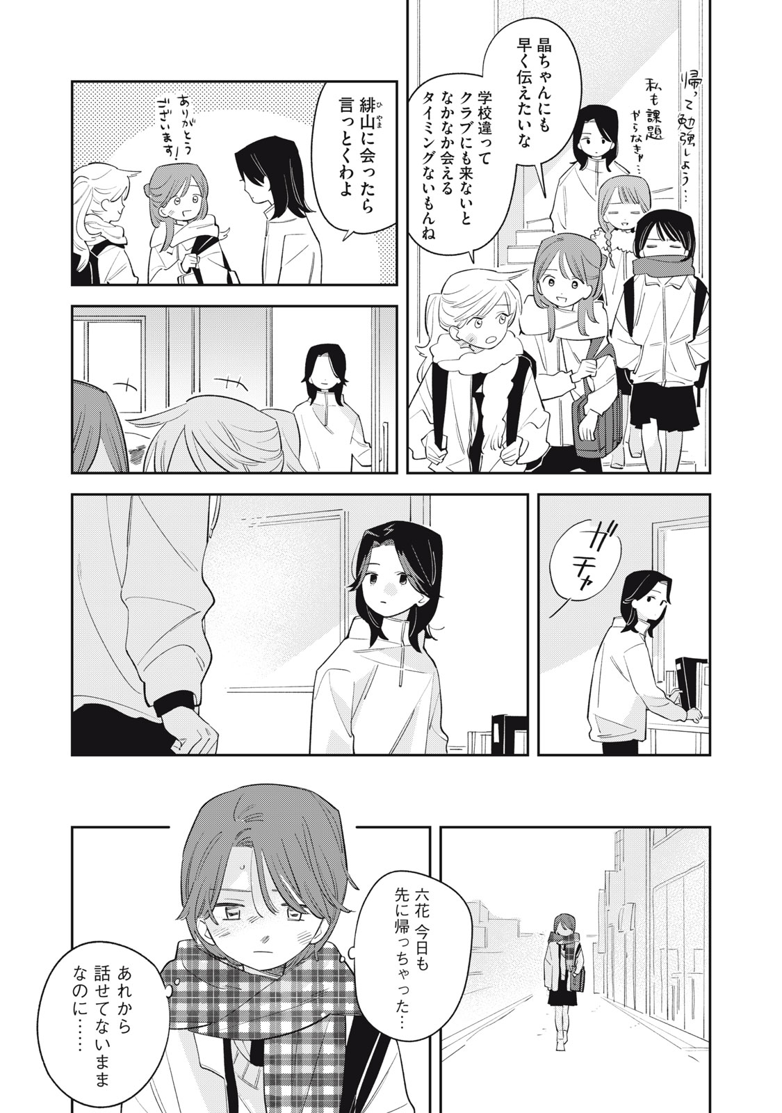MAGARINARI NO HARU Chap 20 - Pic 14
