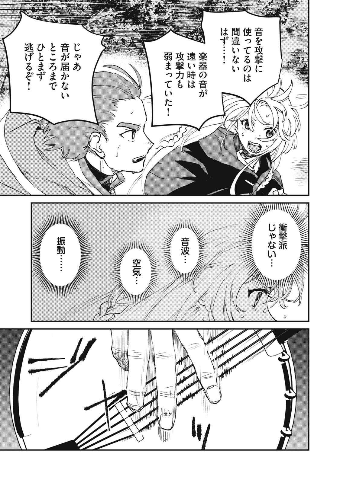 TENSEI KUSUSHI WA MEIKYUU TOSHI SODACHI - RAW Chap 14 - Pic 15