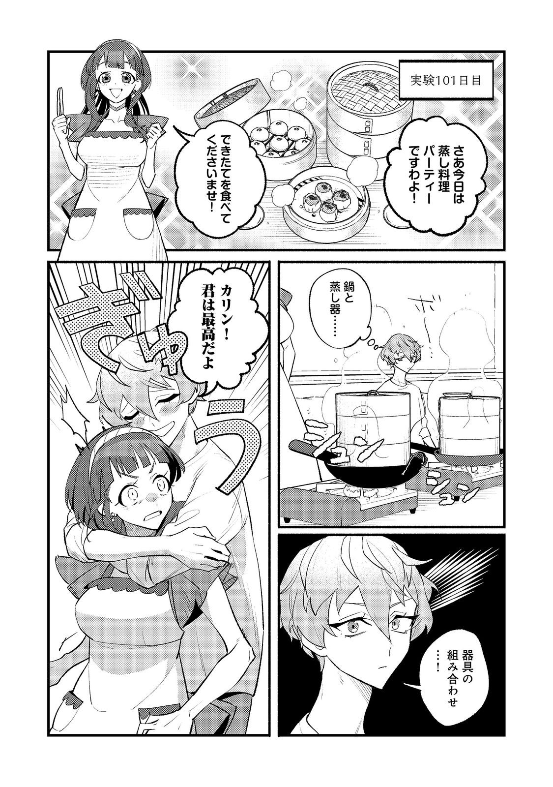 AKUMA DE TAIDA NA AKUYAKU KIZOKU Chap 16 - Pic 5