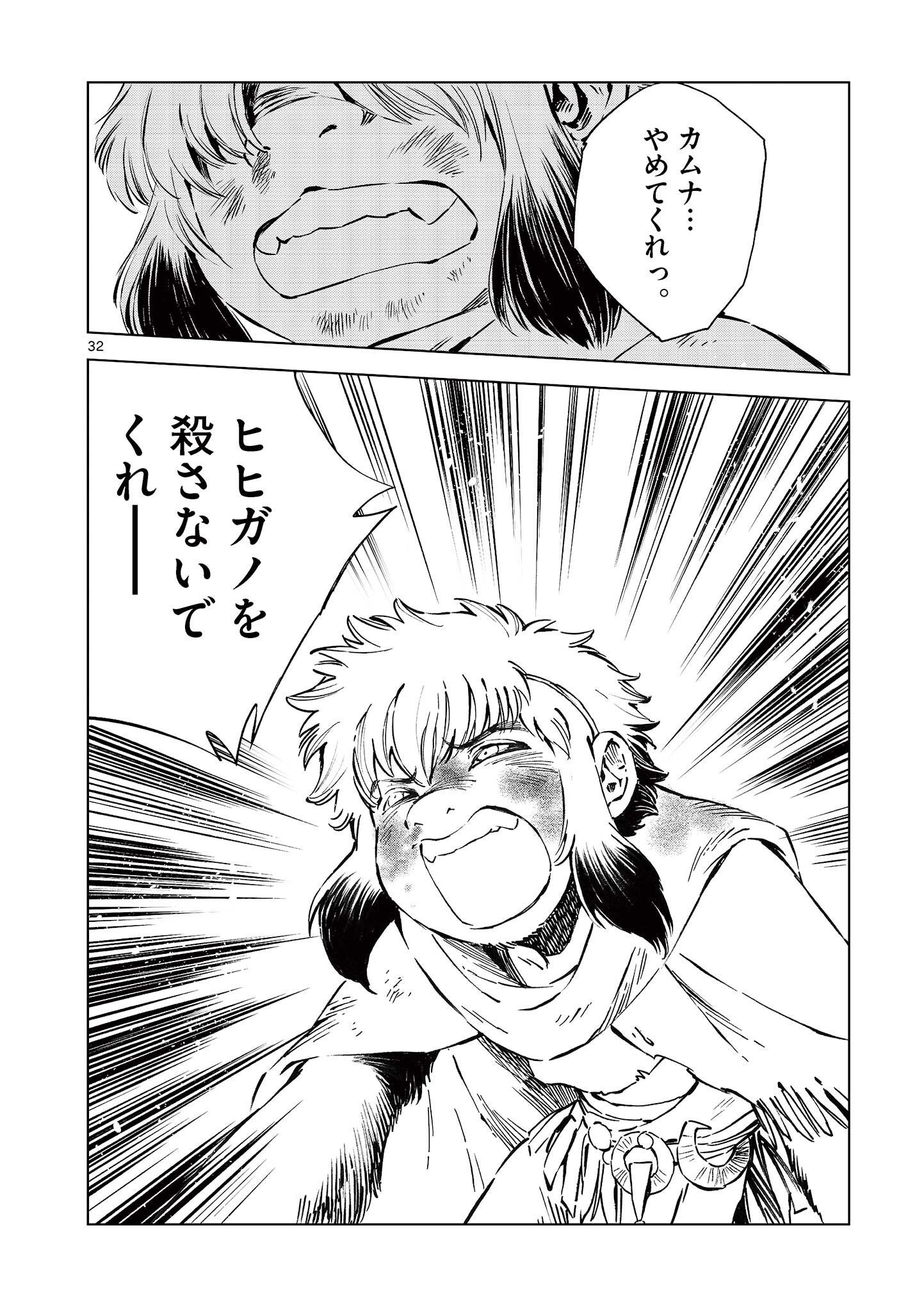 KAMUDO WIND GOD GATE Chap 17.5 - Pic 18