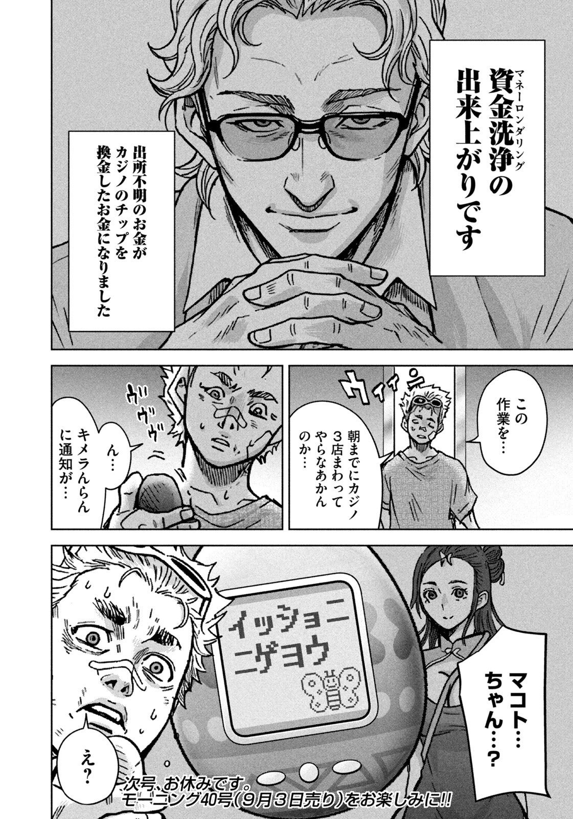 AKUTOKU NO RAKUEN Chap 8 - Pic 20