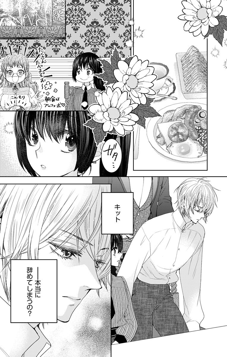 PRISM RONDO Chap 12.1 - Pic 3