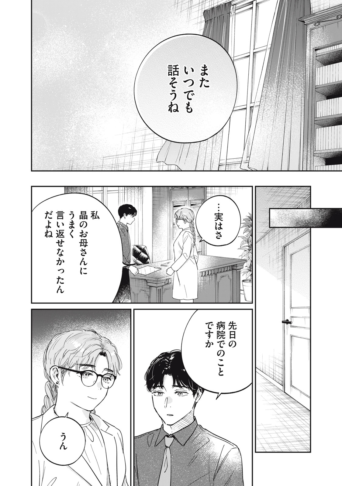 S TO X SERAPIST SHIMOTORI ICHITO NO SHINSATSUSHITSU Chap 16 - Pic 18