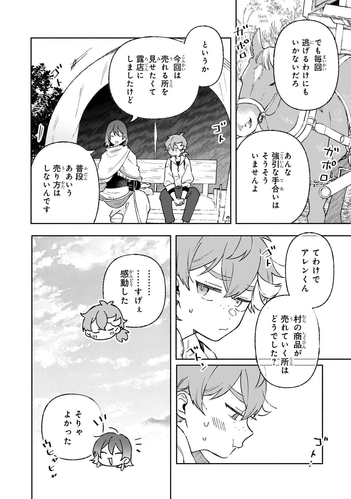 AKATSUKI NO MAJO REISHI HA JIYU NI IKITAI MAO TOBATSU WO OETANODE, NOMBIRI OMISE WO HIRAKIMASU Chap 23.3 - Pic 3