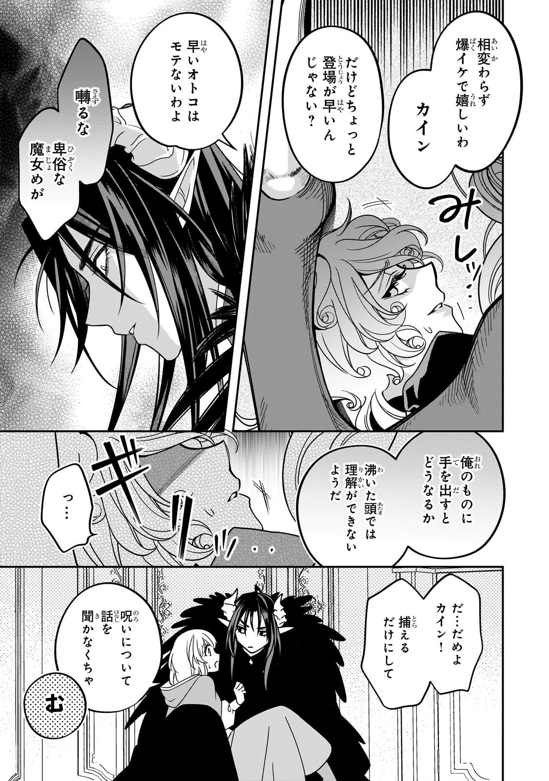 KOI NO HATE MADE, YAYAMI NO OU NI SARAWARETE Chap 11.1 - Pic 3