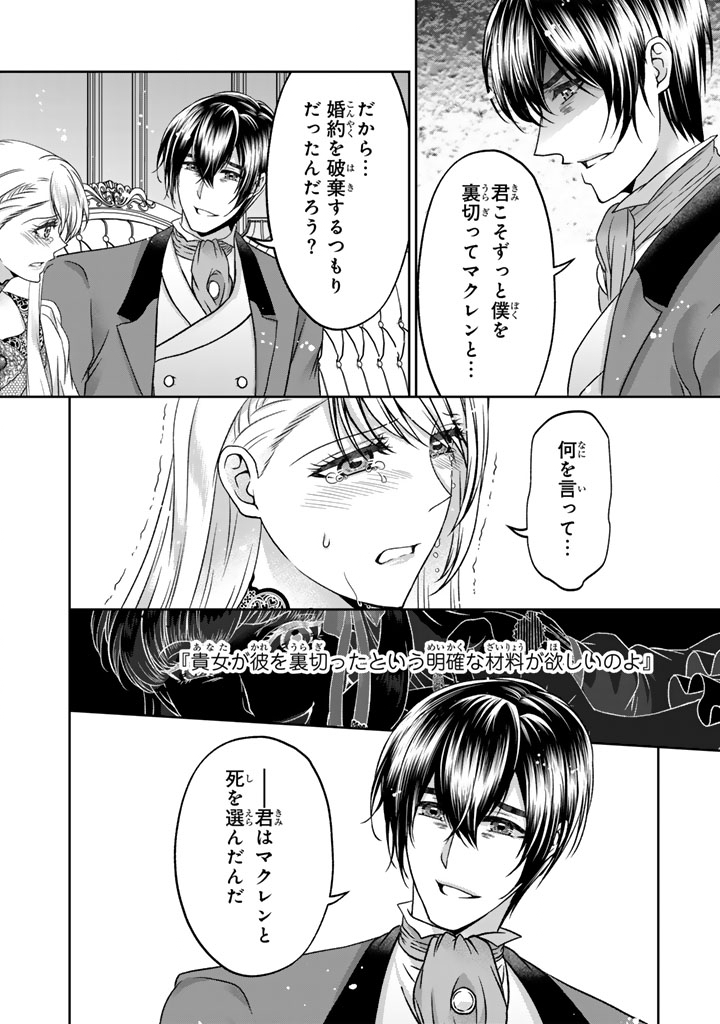 IMOUTO NI SUBETE WO UBAWARETA REIJO WA KONYAKUSHA NO URAGIRI WO SHIRI KAIKI SURU Chap 20.1 - Pic 8