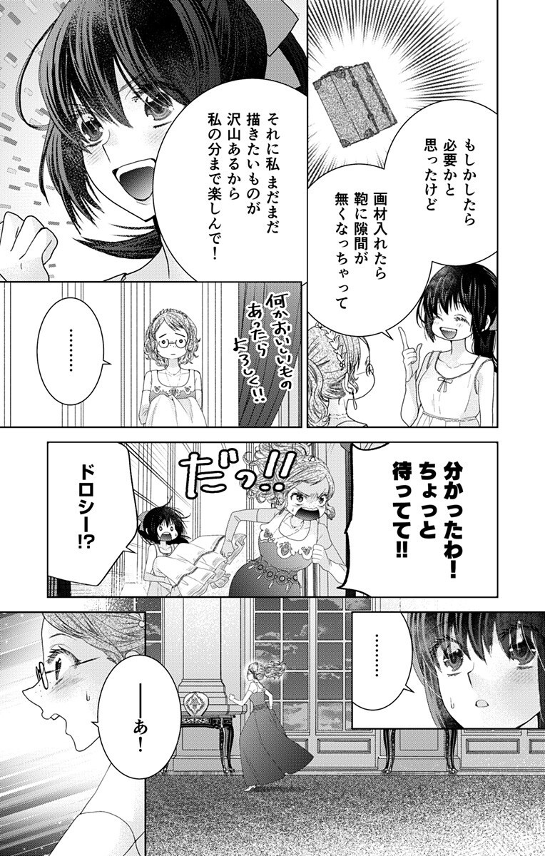 PRISM RONDO Chap 12.1 - Pic 7