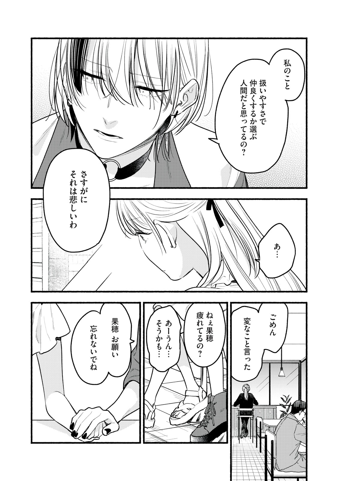 IKUBAKU KA: SHOUNIN NO KATSU KYUU Chap 12 - Pic 16