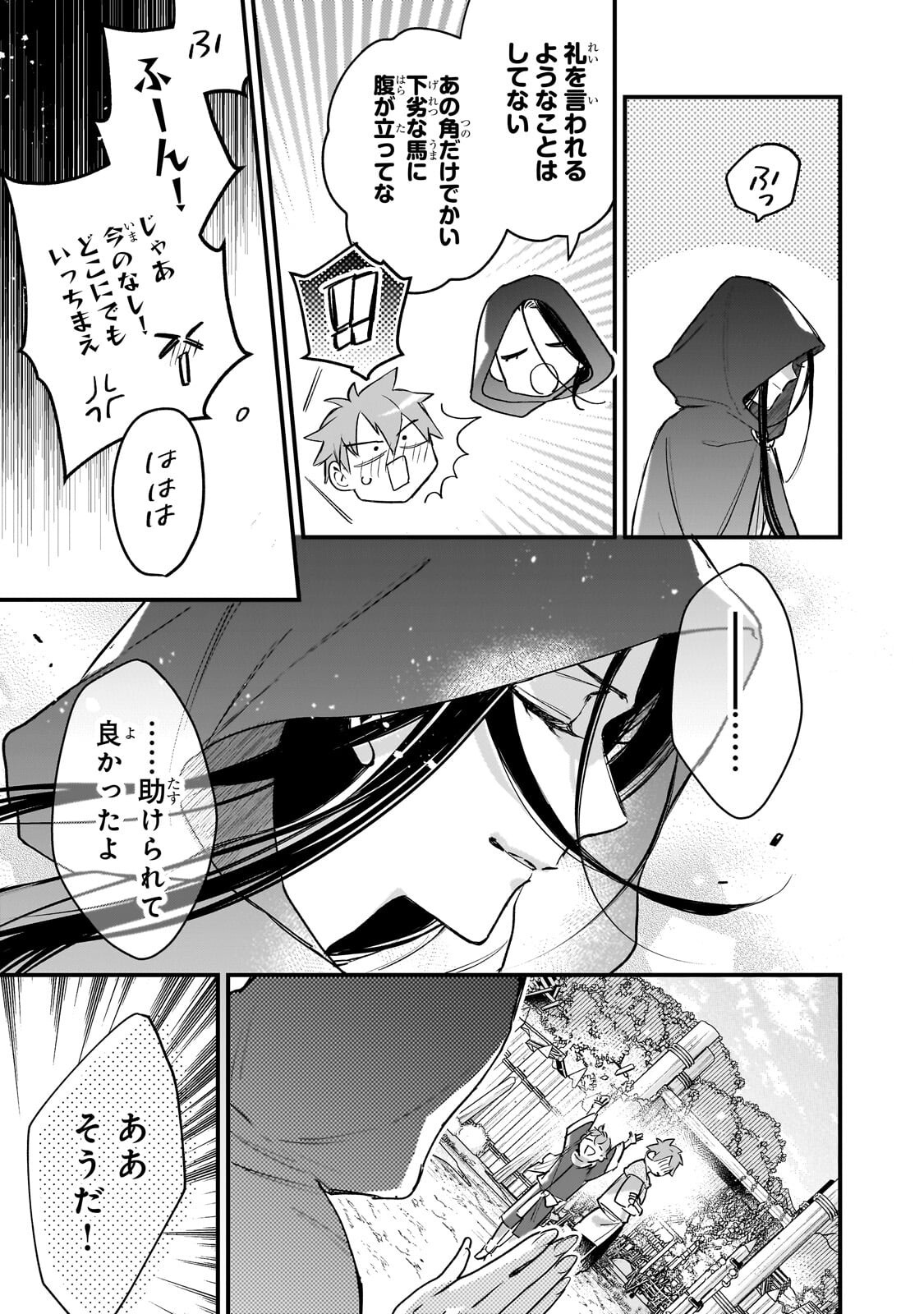 FURYOU SEIJO NO JUNREI: TSUIHOUSARETA SAIKYOU NO SEIJO WA, SEKAI WO SUKUU TABI WO SURU Chap 3.2 - Pic 3