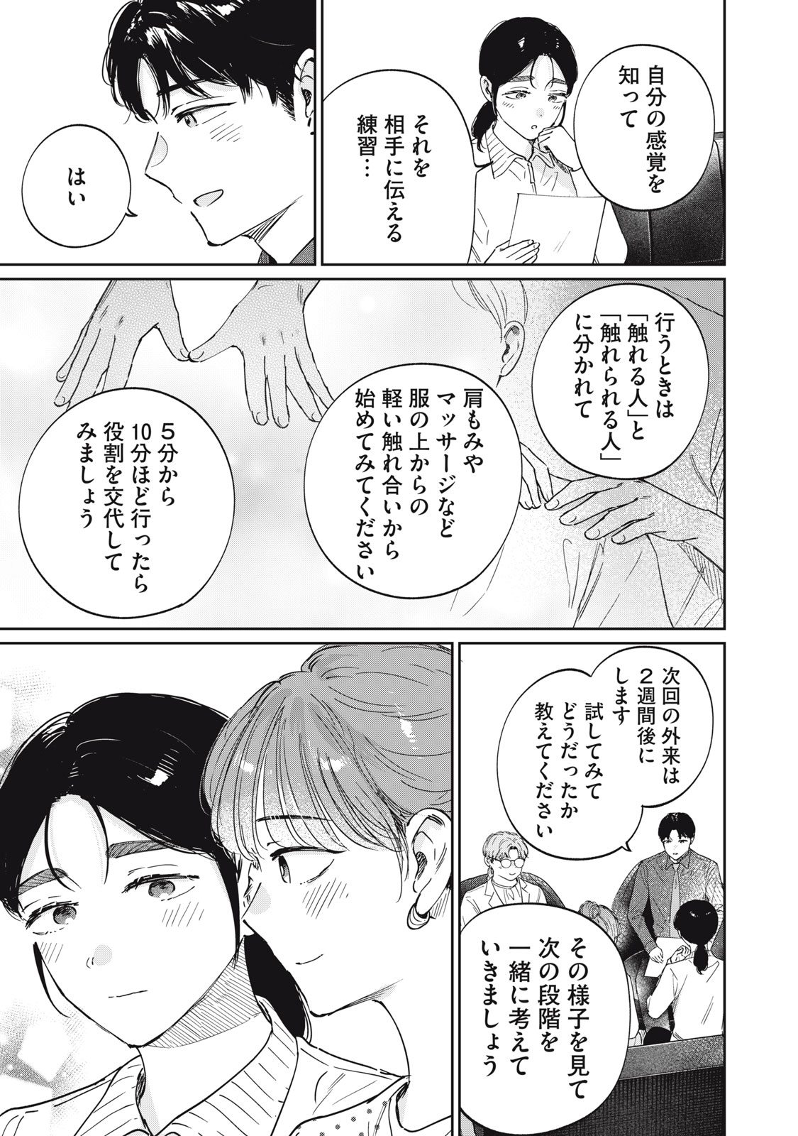 S TO X SERAPIST SHIMOTORI ICHITO NO SHINSATSUSHITSU Chap 16 - Pic 11