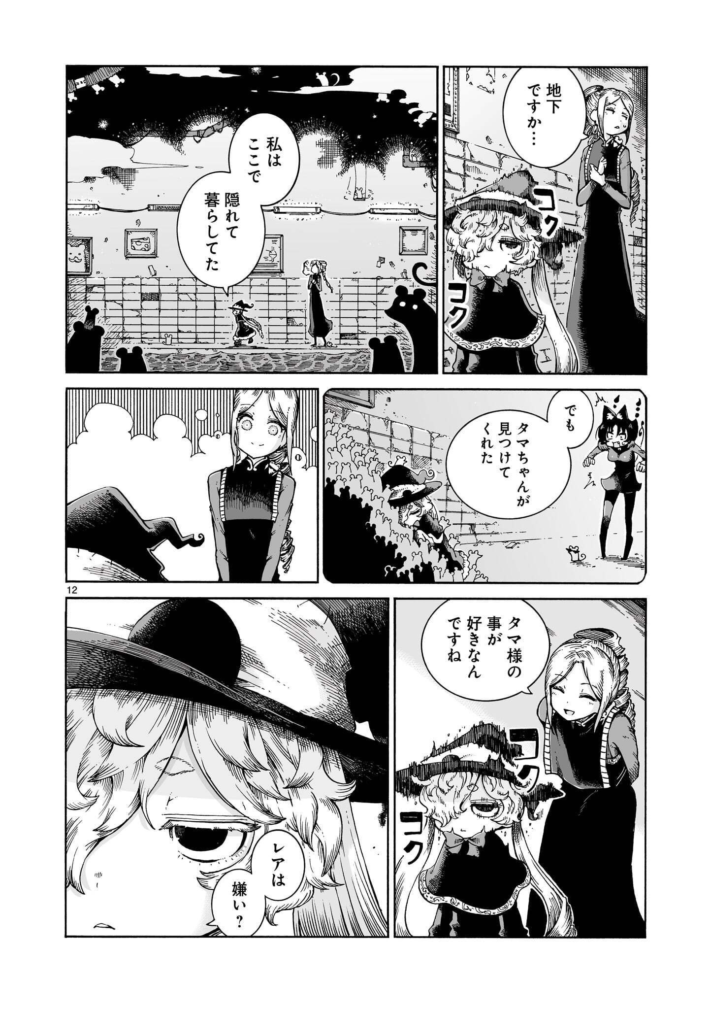 MAJO TO KUYURASU Chap 19 - Pic 12