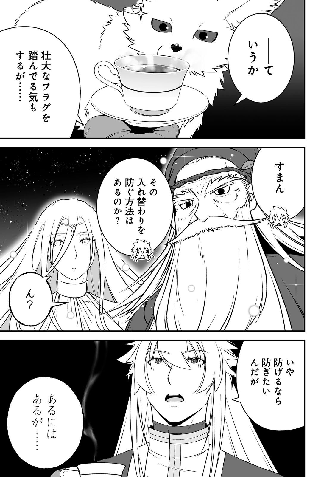 ATARASHII GAME HAJIMEMASHITA. ~ SHIMEI MO NAI NONI SAIKYOU DESU? ~ RAW Chap 25 - Pic 9