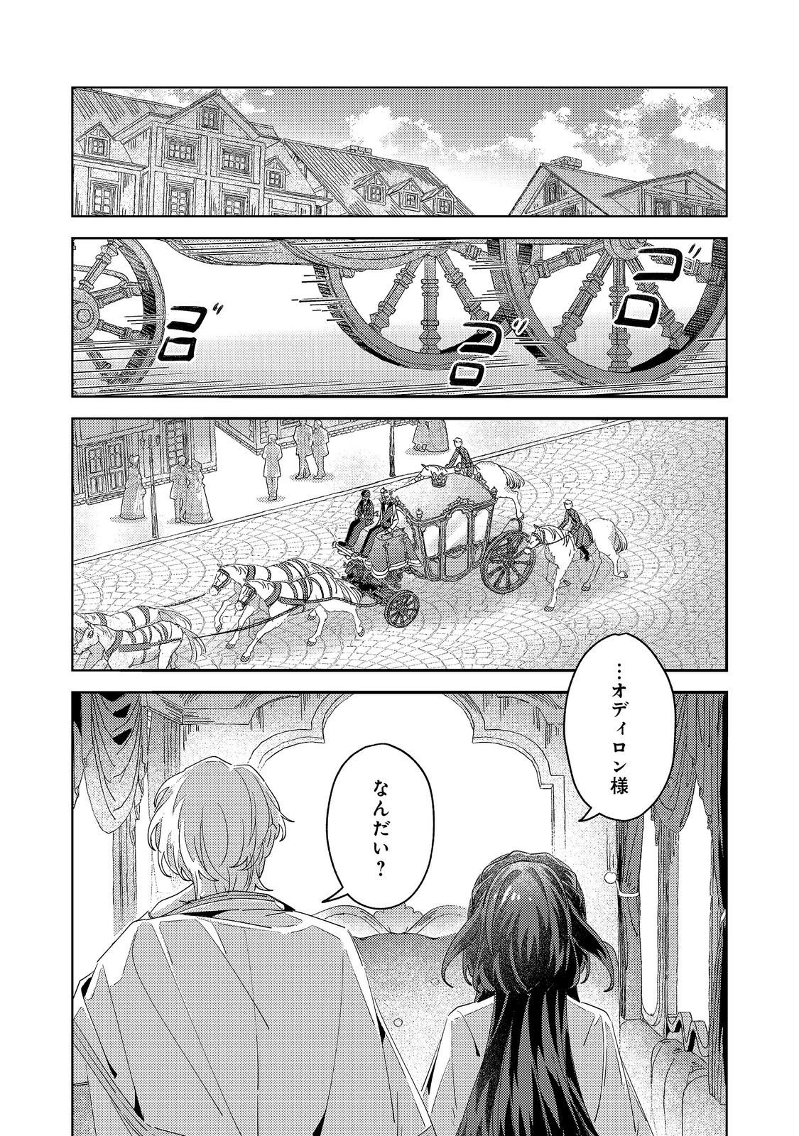 KIZOKU GAKUEN NO FUMUNRITSU: ARU KOUSHAKU REIJOU SAMA GA, DANCE PARTY DE KONYAKU WO HAKISARETA RIYUU Chap 6 - Pic 33