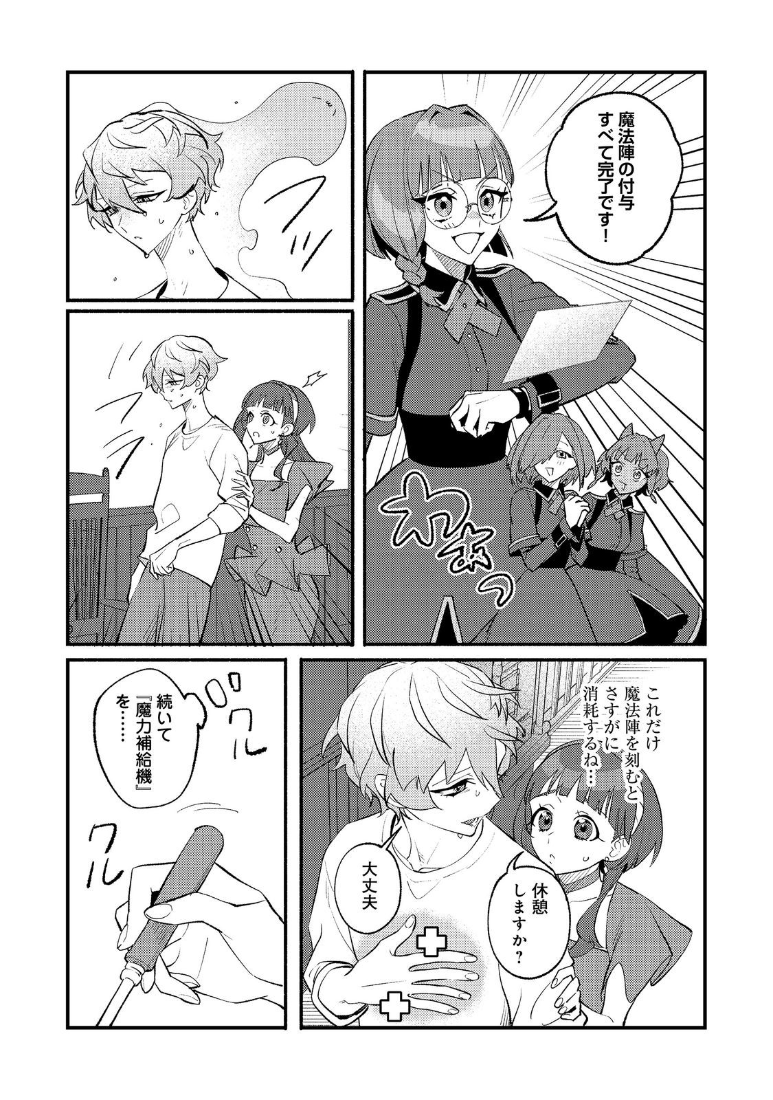 AKUMA DE TAIDA NA AKUYAKU KIZOKU Chap 16 - Pic 17