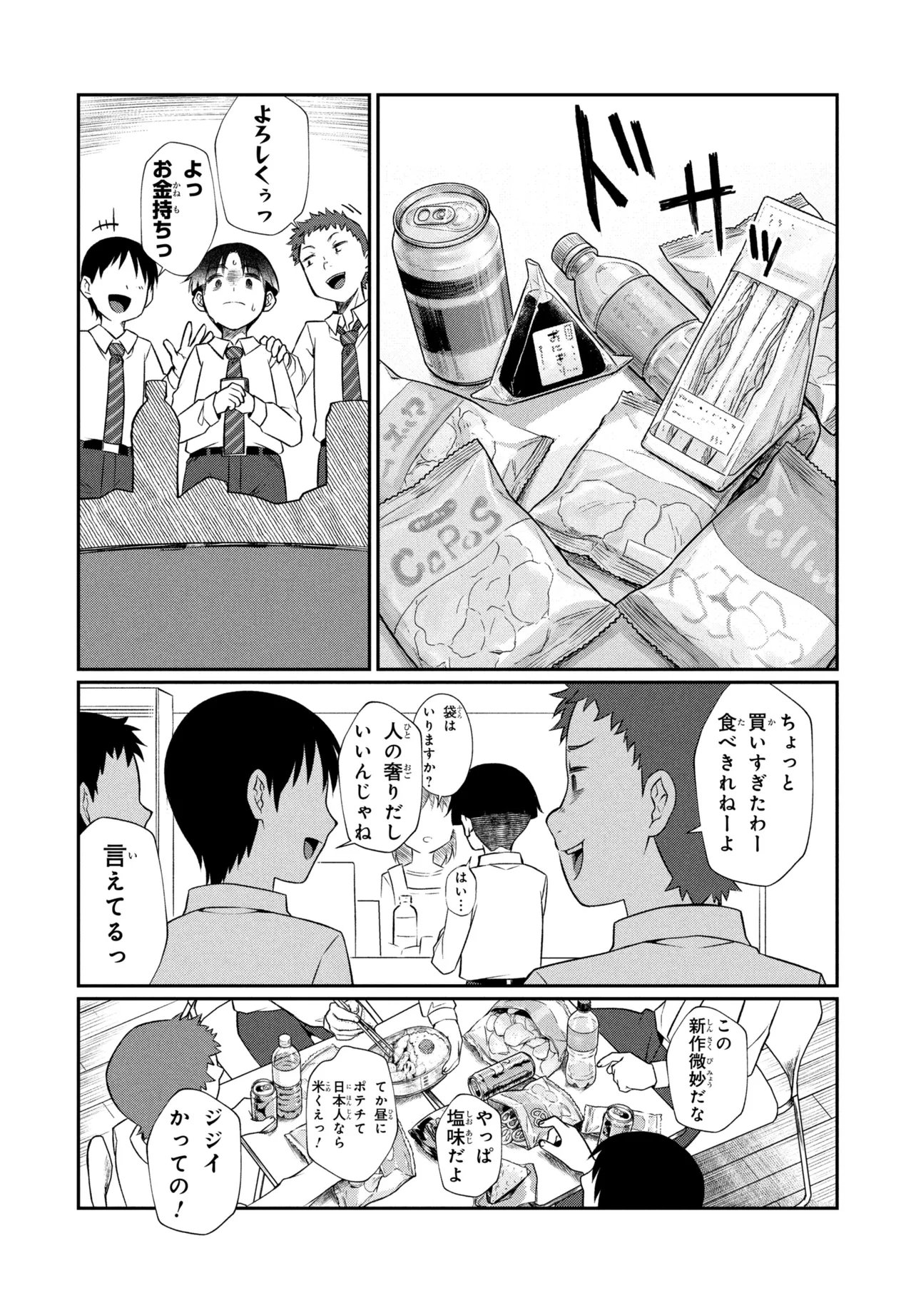 OTONARI NO ONESAN WA ××× SHITAI Chap 23.1 - Pic 11