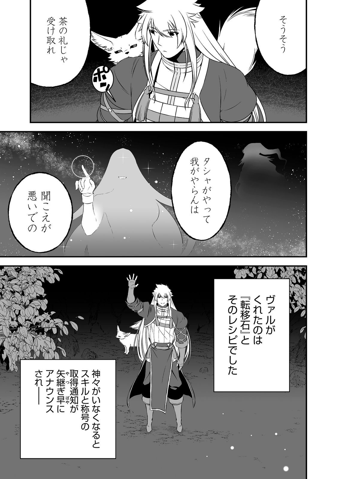 ATARASHII GAME HAJIMEMASHITA. ~ SHIMEI MO NAI NONI SAIKYOU DESU? ~ RAW Chap 25 - Pic 15