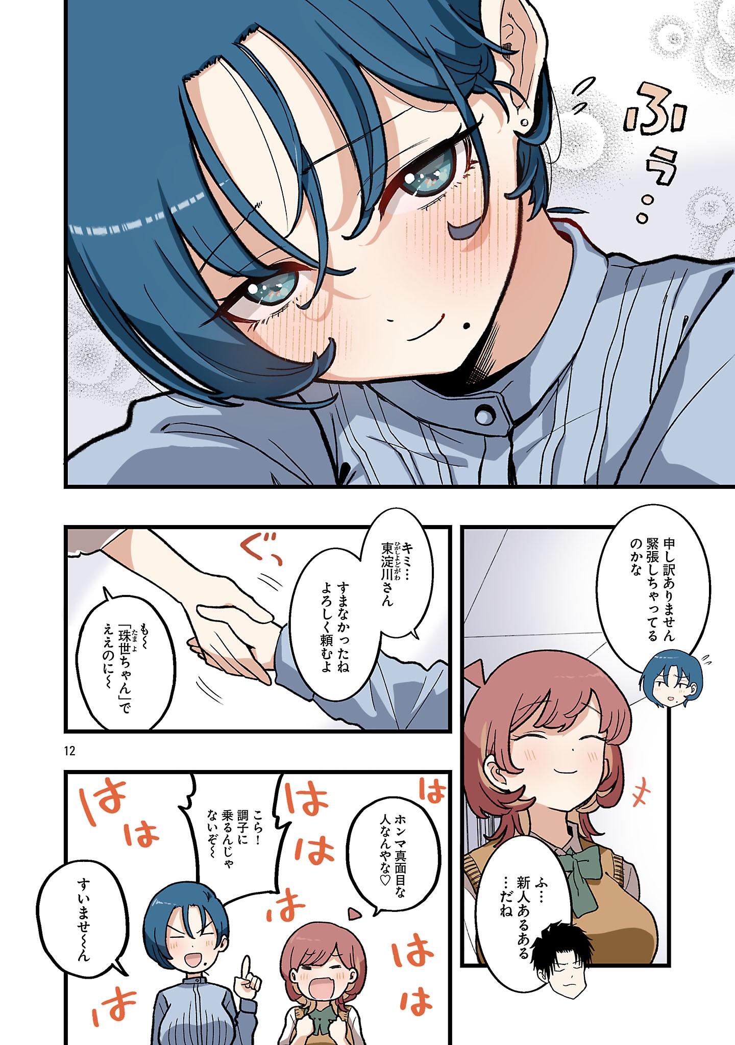 SEYAKATE TAMAYO CHAN WA KOI GA SHITAI Chap 13 - Pic 12