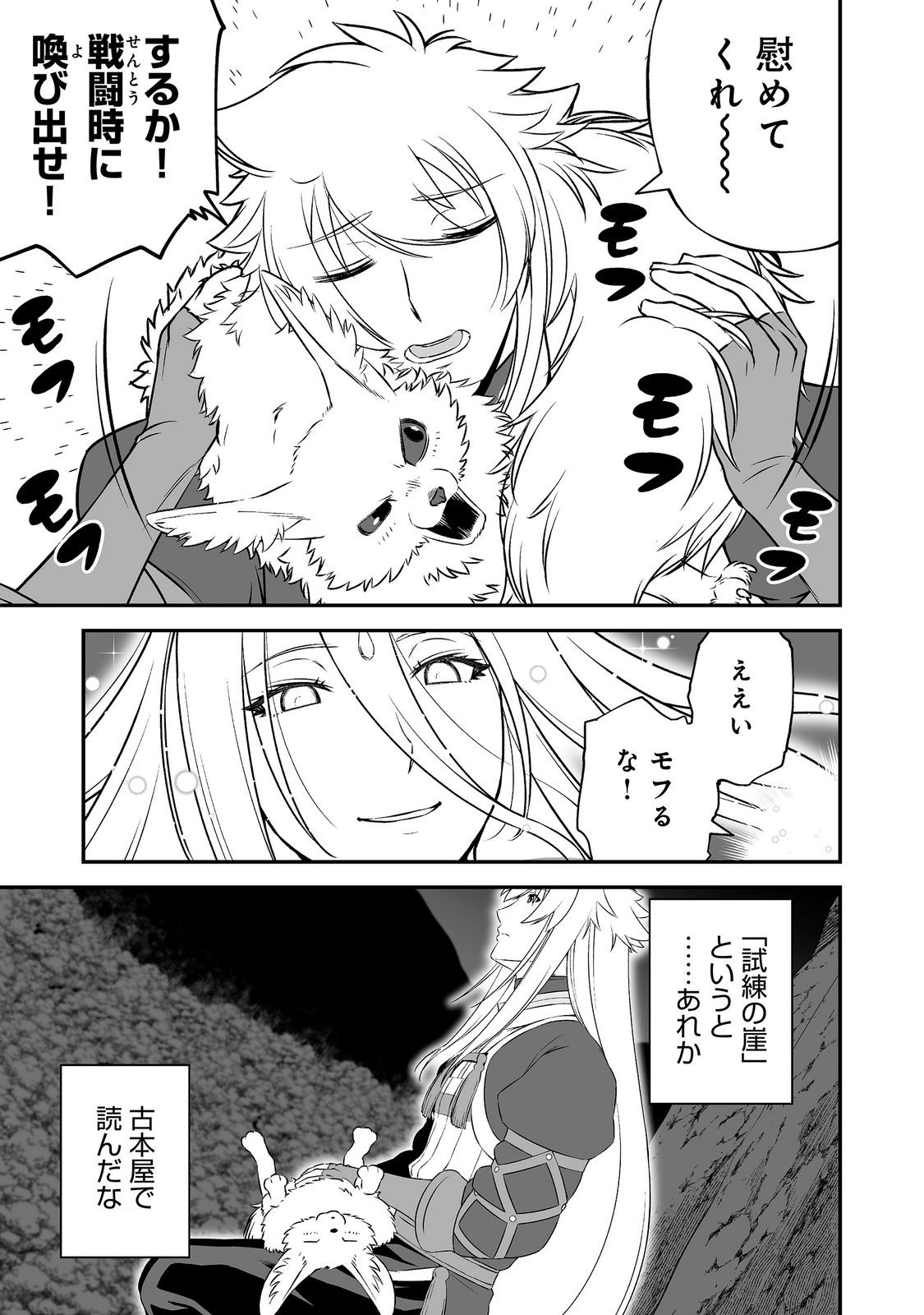 ATARASHII GAME HAJIMEMASHITA. ~ SHIMEI MO NAI NONI SAIKYOU DESU? ~ RAW Chap 25 - Pic 3