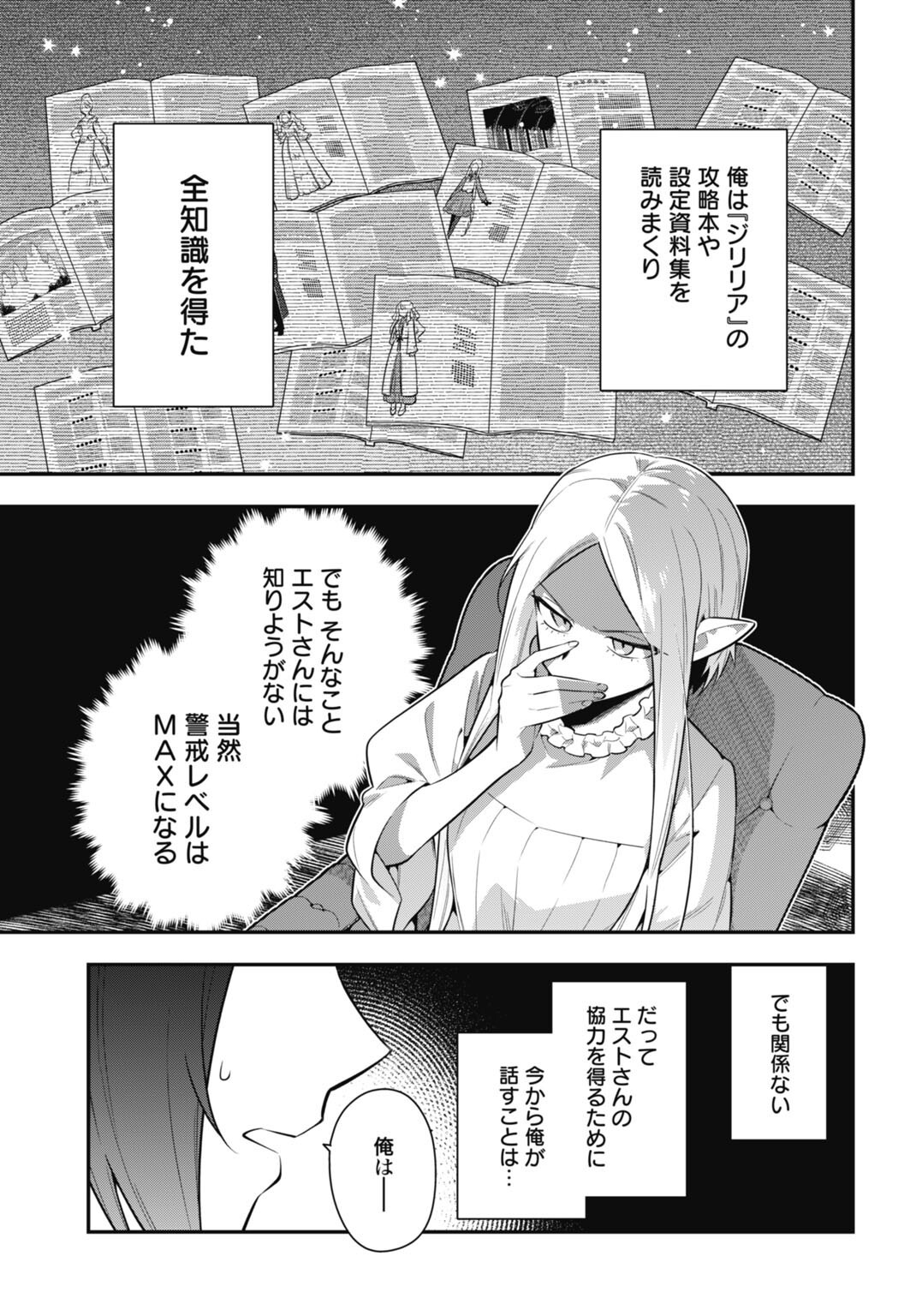 TENSEI KIZOKU NO URA JINKAKU OSHI HEROINE WO HAMETSU SASERU AKUYAKU NI TENSEI SHITA ORE, BAD ENDING WO SOSHI SURU TAME ZENRYOKU DE MAMORIMASU Chap 3.1 - Pic 7