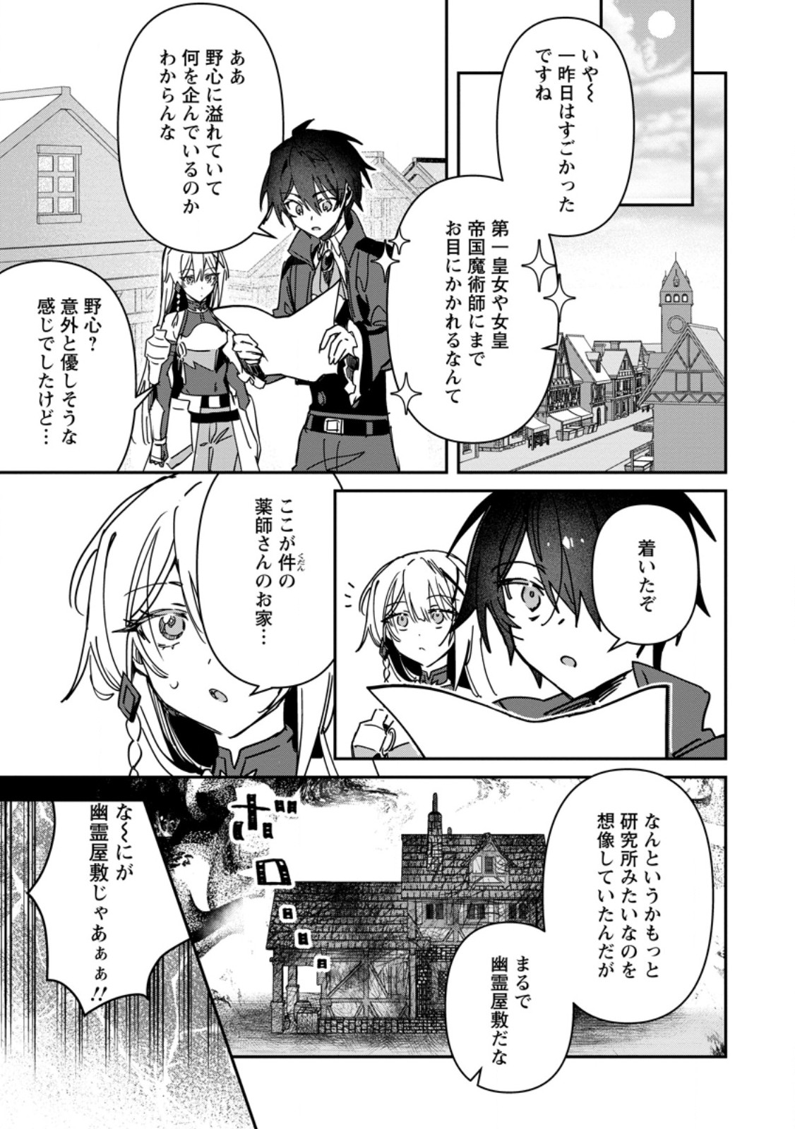 TSUIHOU SAREDA DANSHAKU SHISOKU NO KAREI NARU RYOUCHI KAIKAKU: KUZU OYAJI NI MUNOU TO NONOSHIRAREDA KEDO, JITSU WA SEKAI SAIKYOU NO RYUU MAHOUTSUKAI DESU Chap 6.2 - Pic 4