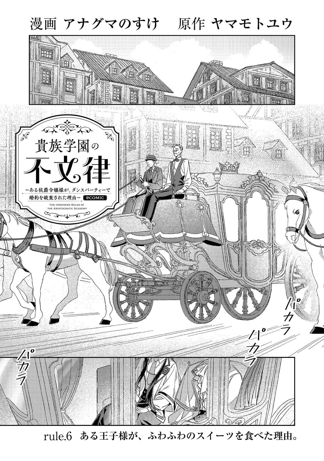 KIZOKU GAKUEN NO FUMUNRITSU: ARU KOUSHAKU REIJOU SAMA GA, DANCE PARTY DE KONYAKU WO HAKISARETA RIYUU Chap 6 - Pic 1