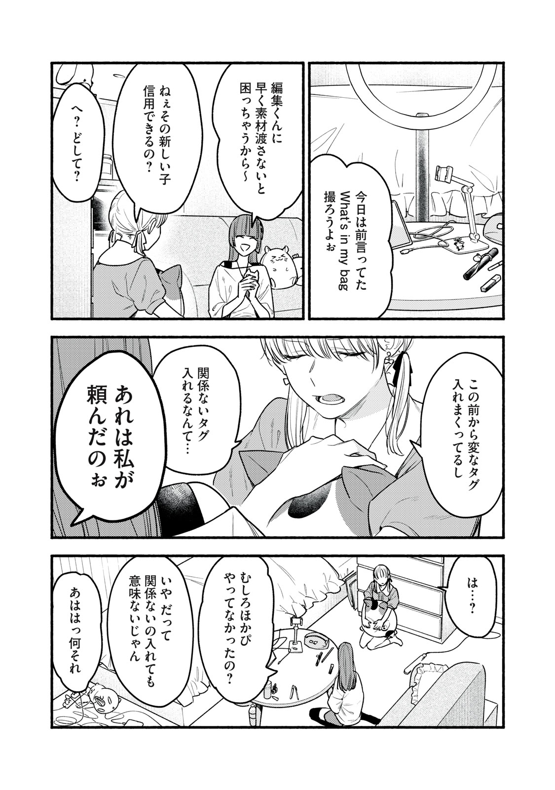 IKUBAKU KA: SHOUNIN NO KATSU KYUU Chap 12 - Pic 18