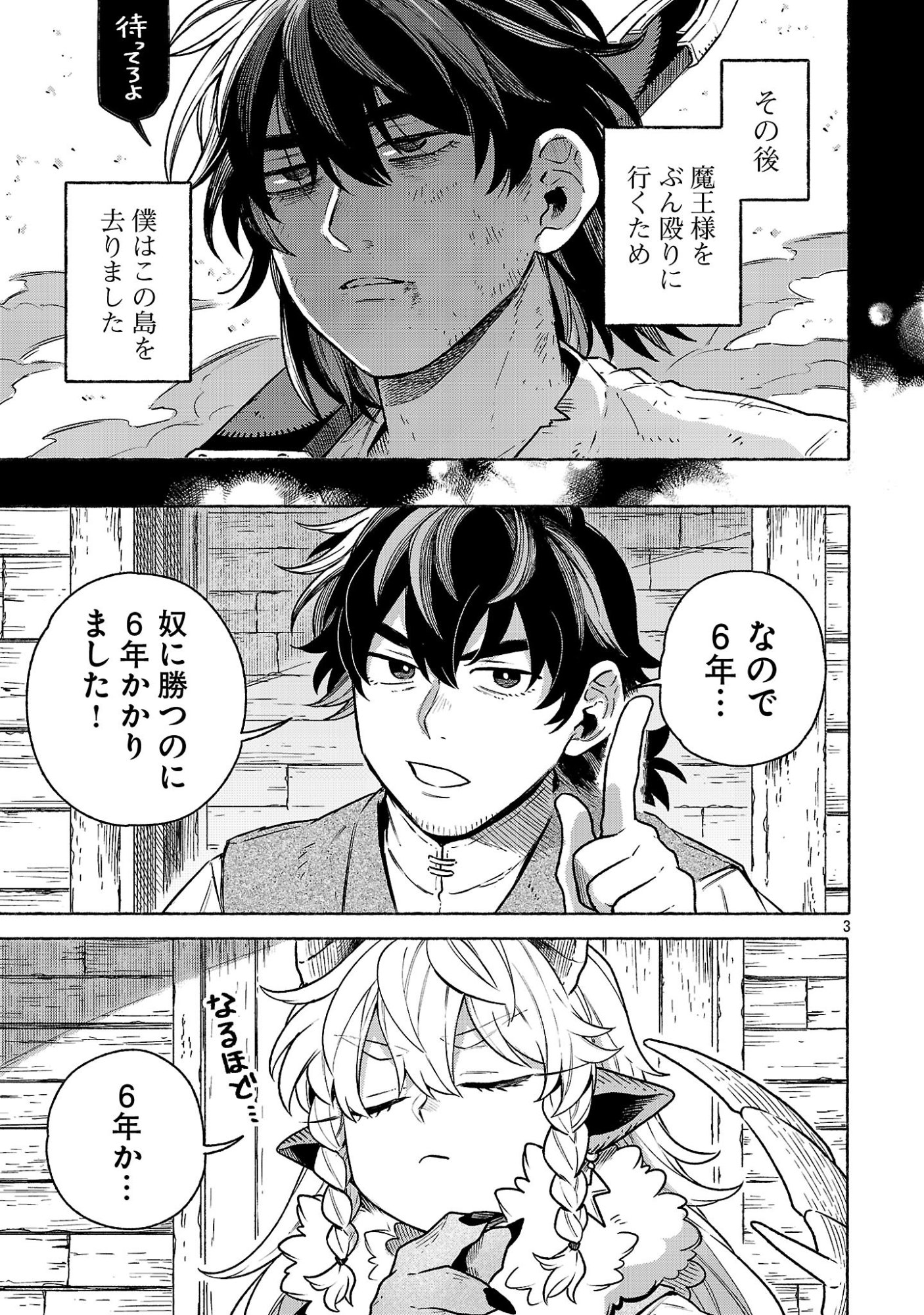 (MOTO) YUUSHA TO (JIKI) MAOU NO, MAOU-JOU MADE NO ARUKIKATA Chap 12.2 - Pic 3