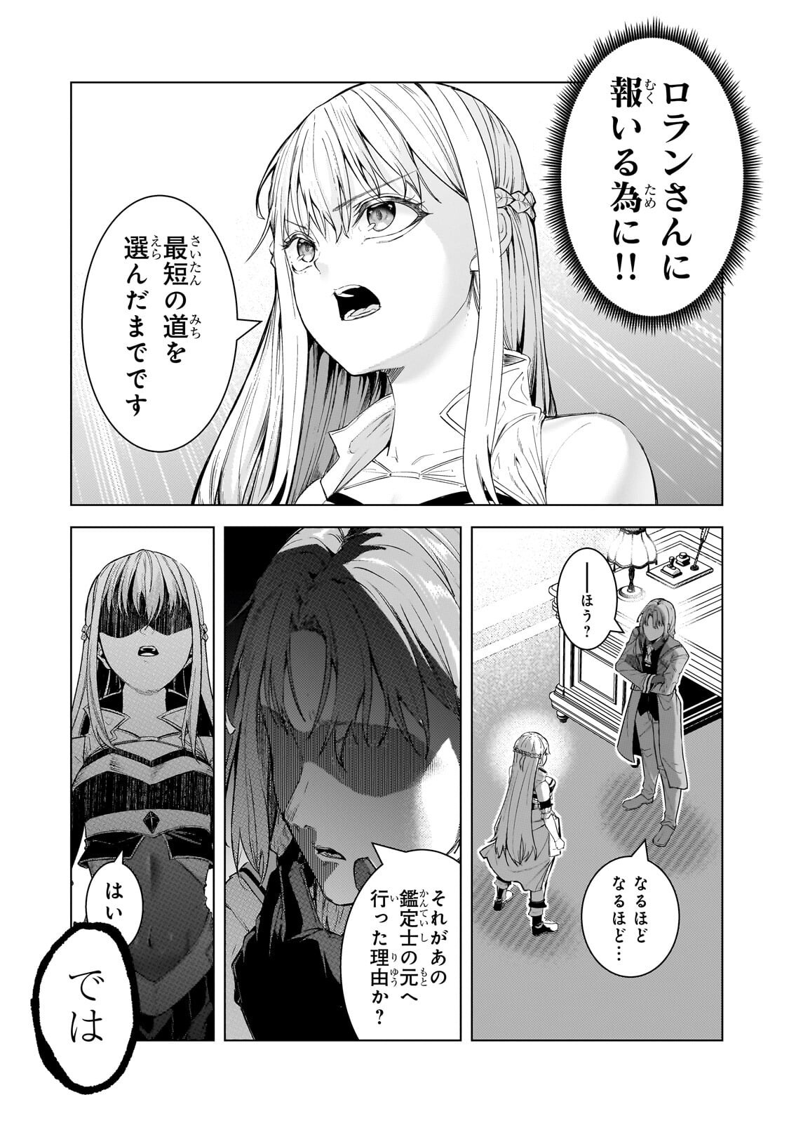 THE KICKED OUT S-RANK APPRAISER CREATES THE STRONGEST GUILD Chap 52.3 - Pic 11