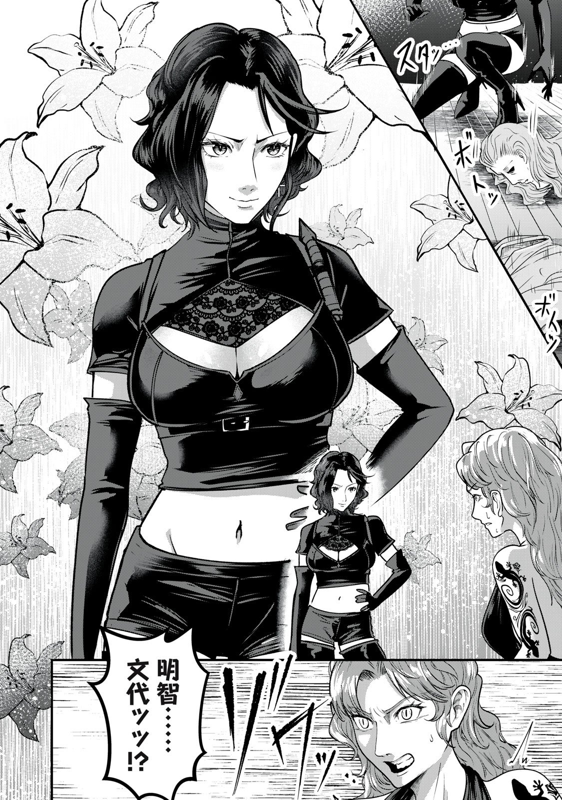 MRS. AKECHI Chap 13 - Pic 30