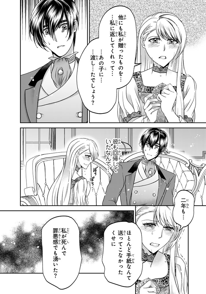IMOUTO NI SUBETE WO UBAWARETA REIJO WA KONYAKUSHA NO URAGIRI WO SHIRI KAIKI SURU Chap 20.1 - Pic 6