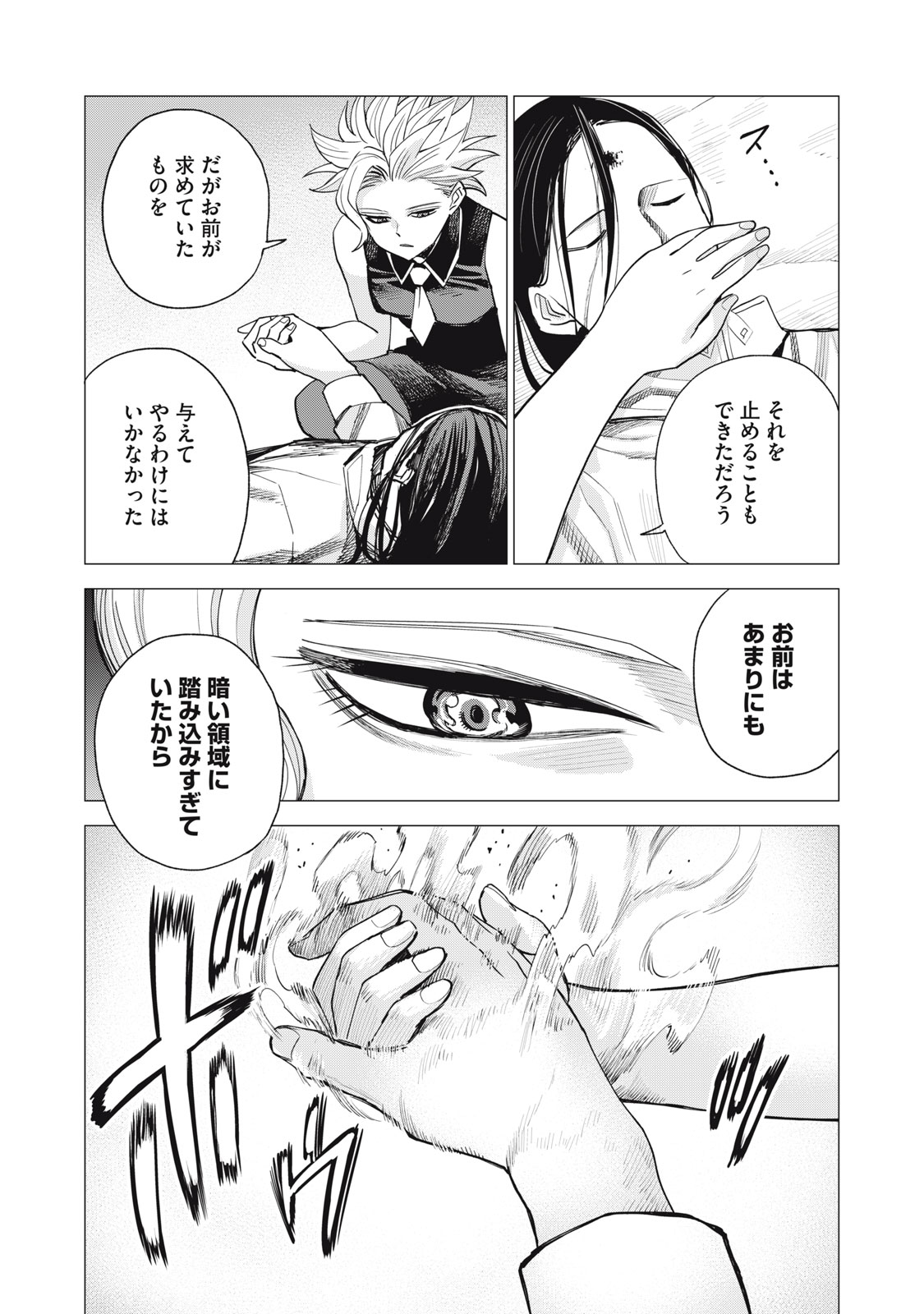 AGENT JUPITER Chap 20 - Pic 9