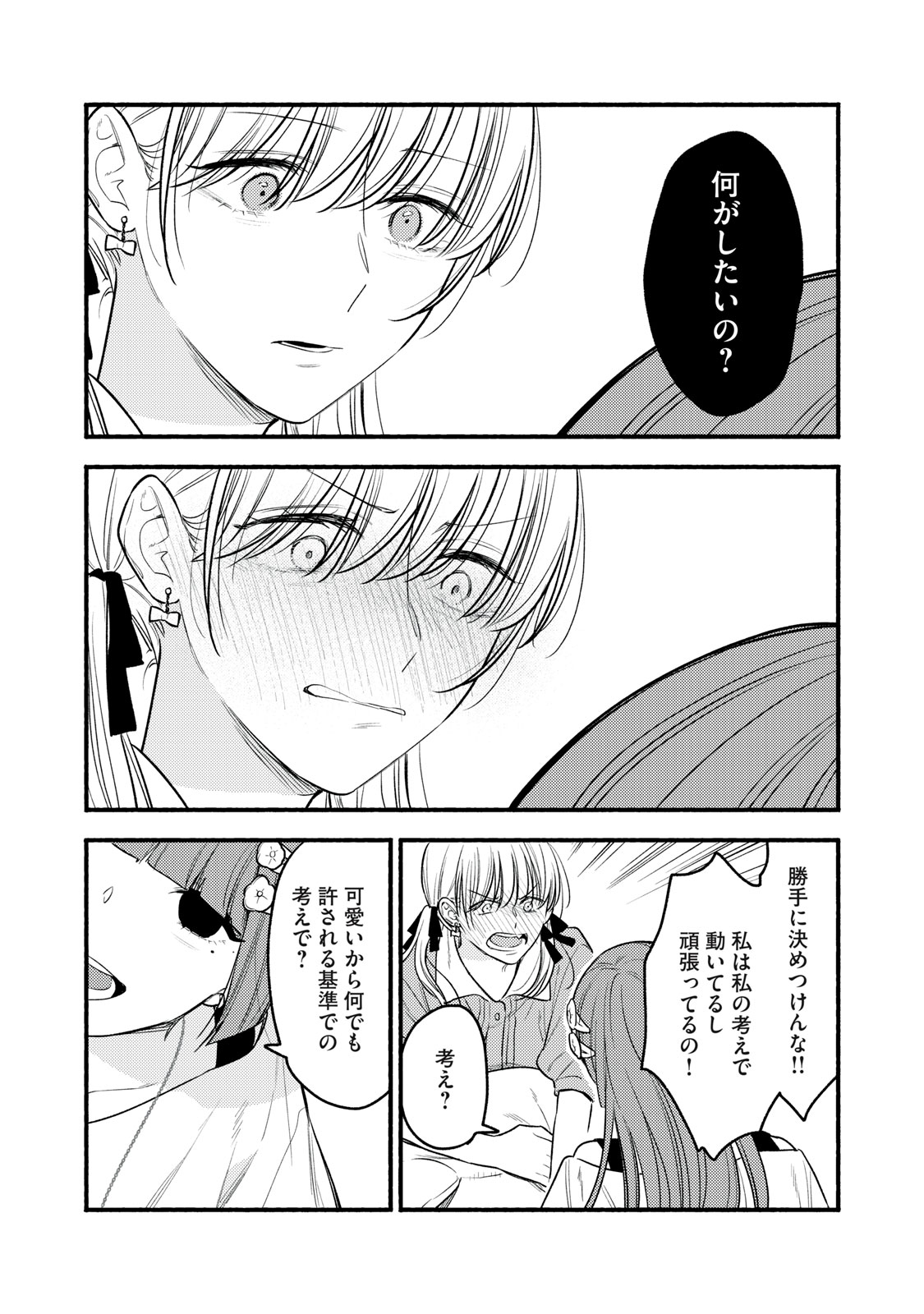 IKUBAKU KA: SHOUNIN NO KATSU KYUU Chap 12 - Pic 26