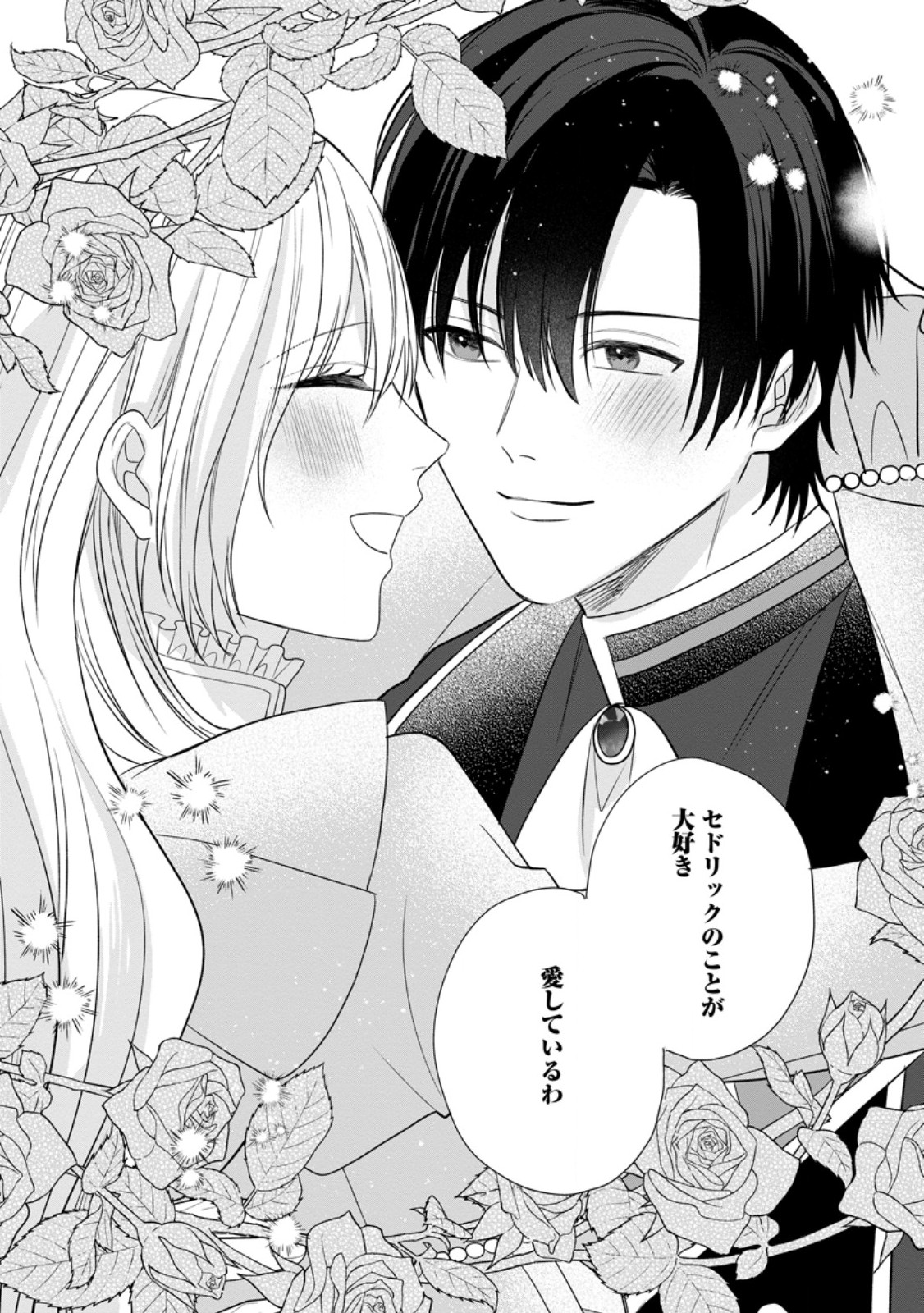 MOB KATEIKYOUSHI NO WATAKUSHI, OSHI NO DAISAN OUJI NI DEKI AI SAREMASHITA Chap 10.3 - Pic 10