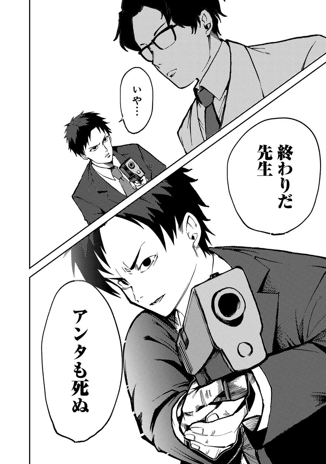 SLOW LIFE OF THE DEAD Chap 9 - Pic 22