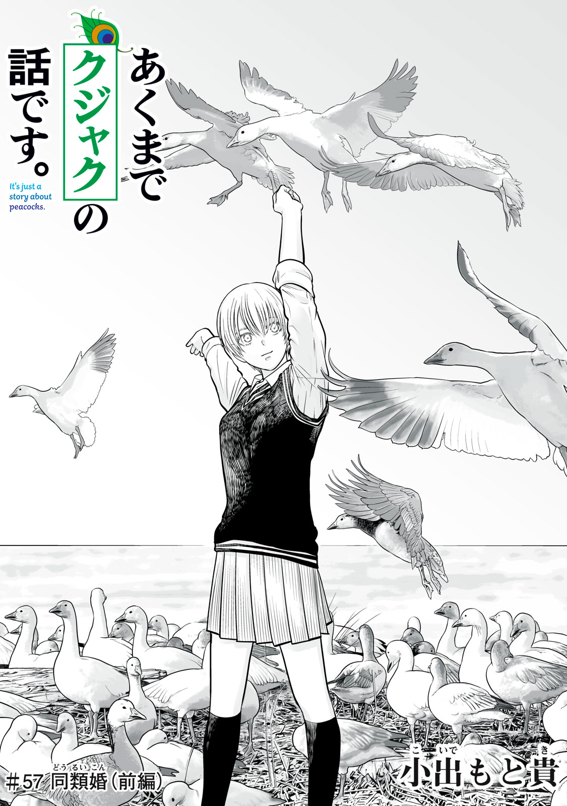 AKUMADE KUJAKU NO HANASHI DESU. - RAW Chap 57 - Pic 1