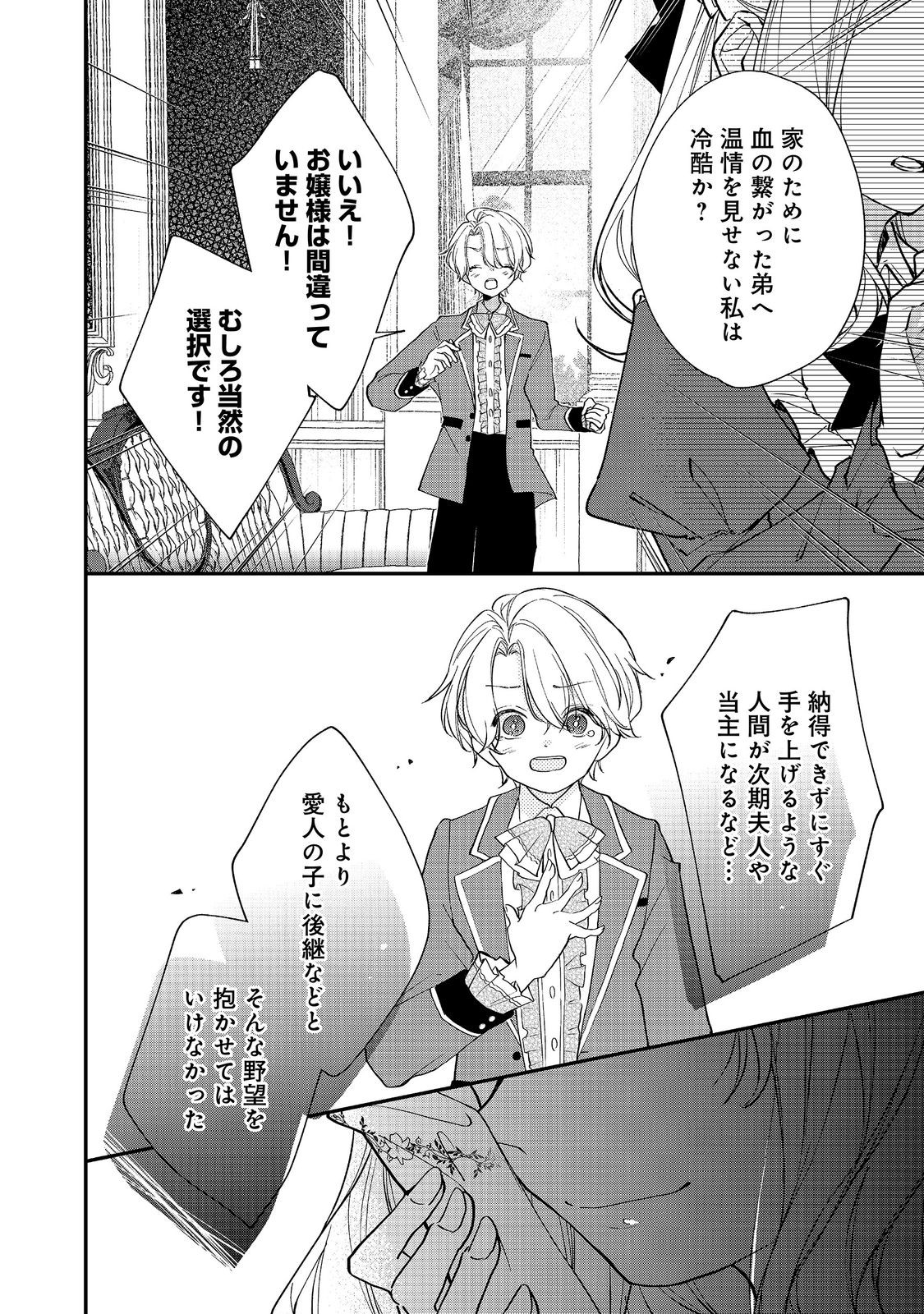 AKUYAKU REIJOU GLORIA VON COLDWELL NO DANZAI TO FUKUSHUU Chap 8.2 - Pic 3